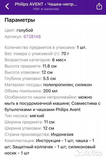 Бутылочка детская б/у