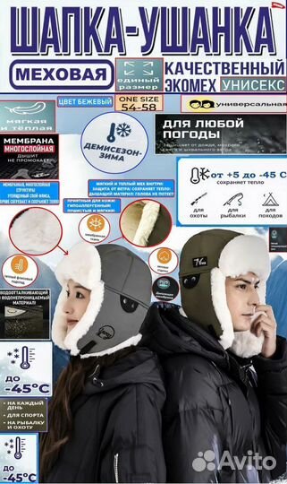 Шапка тёплая меховая универсальная один размер