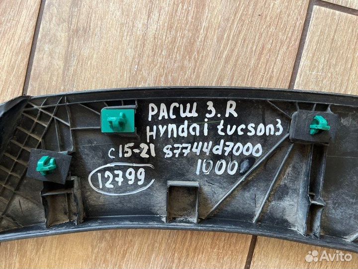 Расширитель крыла задний правый Hyundai Tucson 3 С