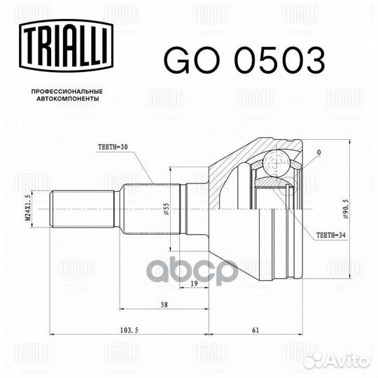 ШРУС наруж.ком/кт GO 0503 Trialli