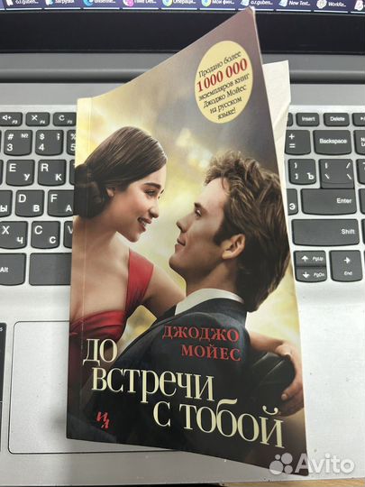 Джоджо Мойес 