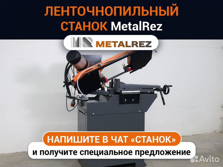 Ленточнопильный станок по металлу MR 220 на 27мм