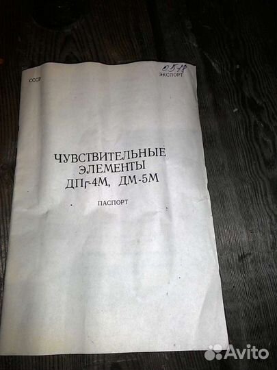 Чувствительный элемент дм-5М-6 титан