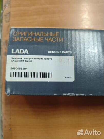 Амортизатор капота Нива Трэвэл