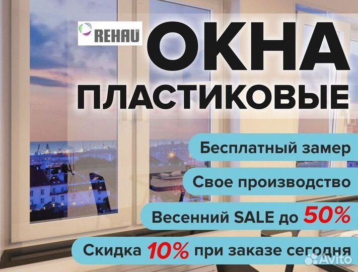 Окна пластиковые быстро под ключ