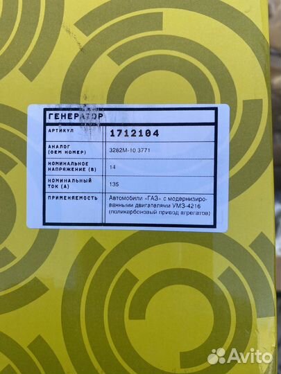 Генератор Газель 3302/Бизнес/2705/Соболь/Волга