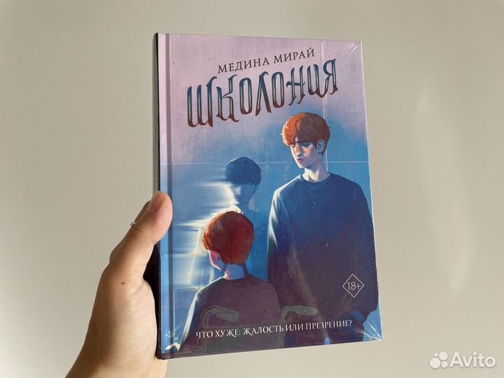 Медина Мирай - Школония в плёнке