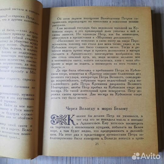 Петр первый на севере. Коничев. 1973 г