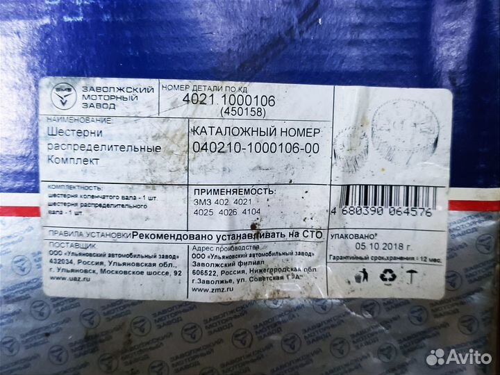 Шестерни распределительные комплект змз 402