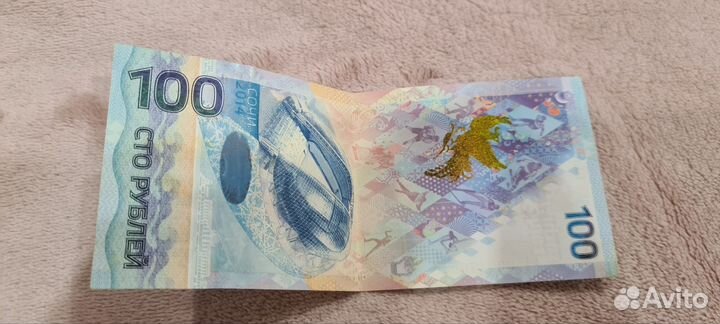 Купюра 100р Сочи 2014