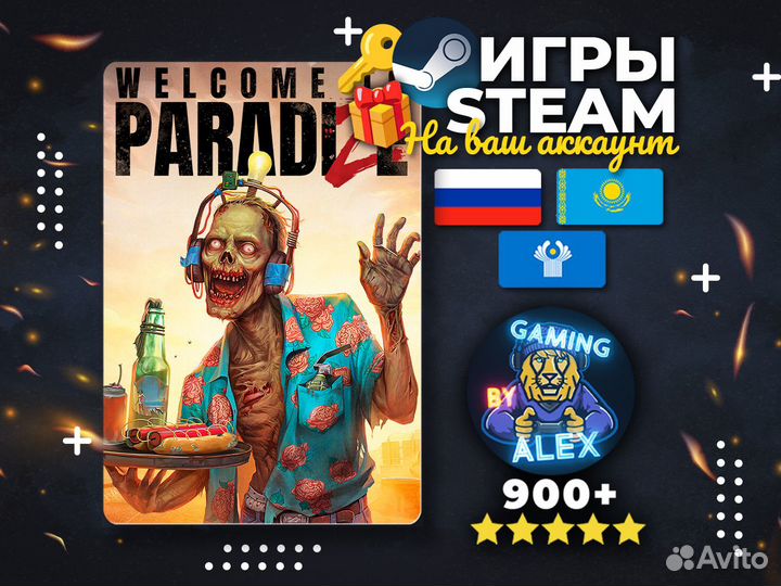 Welcome to ParadiZe Стим и пополнение
