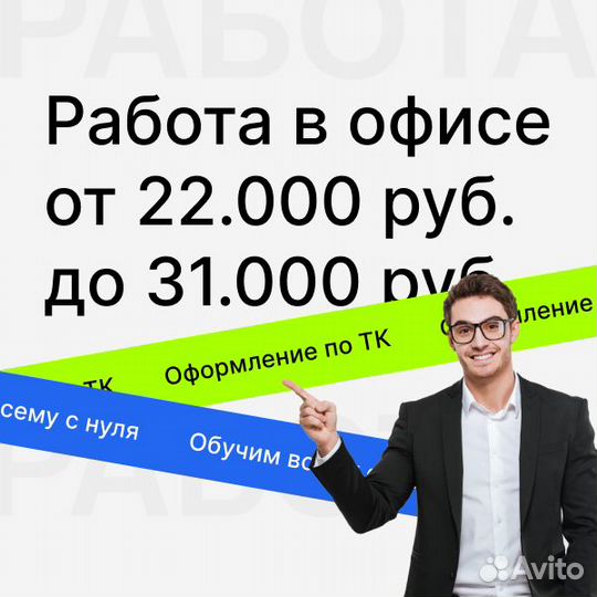 Офис в центре города, оператор по телефону