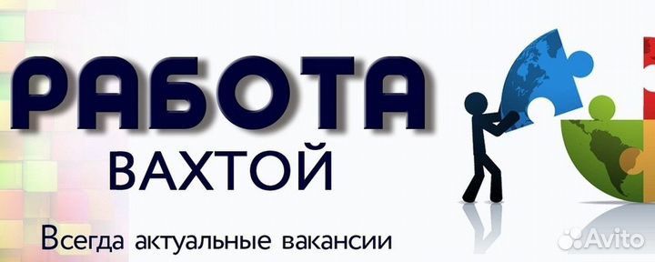 Электрогазосварщик 5-6 р.(накс ко,ск.) Вахта Хабар