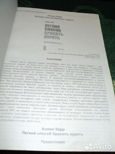 Книга Лёгкий способ бросить курить