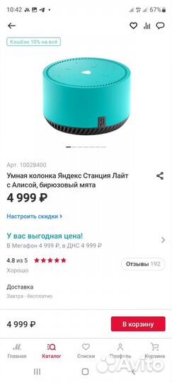 Умная колонка Яндекс Станция Лайт с Алисой