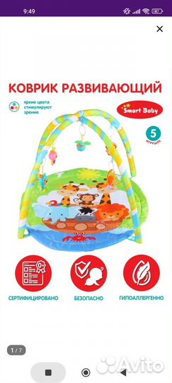 Детский развивающий коврик тм Smart Baby