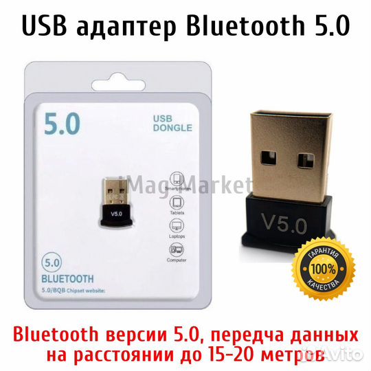 USB адаптер Bluetooth 5.0