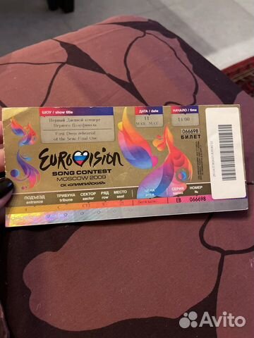 Билет на Евровидение 2009 объявление продам