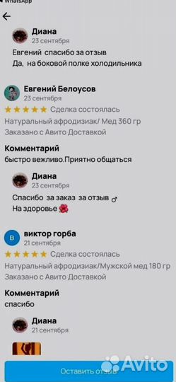 Медовый продукт для мужской силы