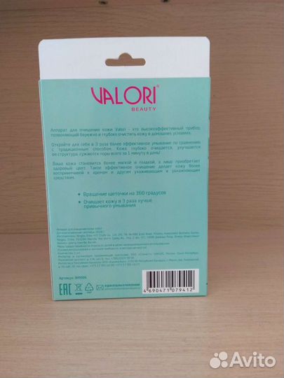 Аппарат для очищения кожи Valori beauty