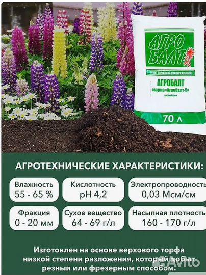 Агробалт верховой 70л
