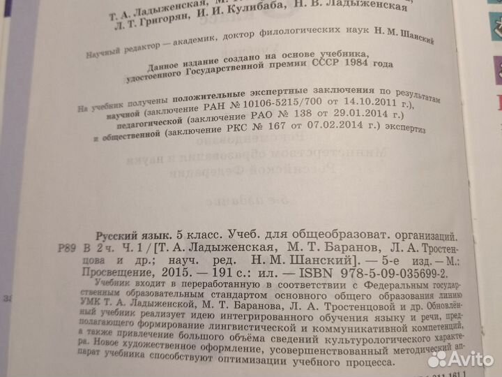 Русский язык 5 класс 2 части