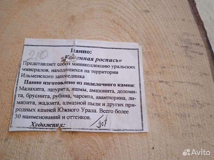 Панно из дерева с камнем