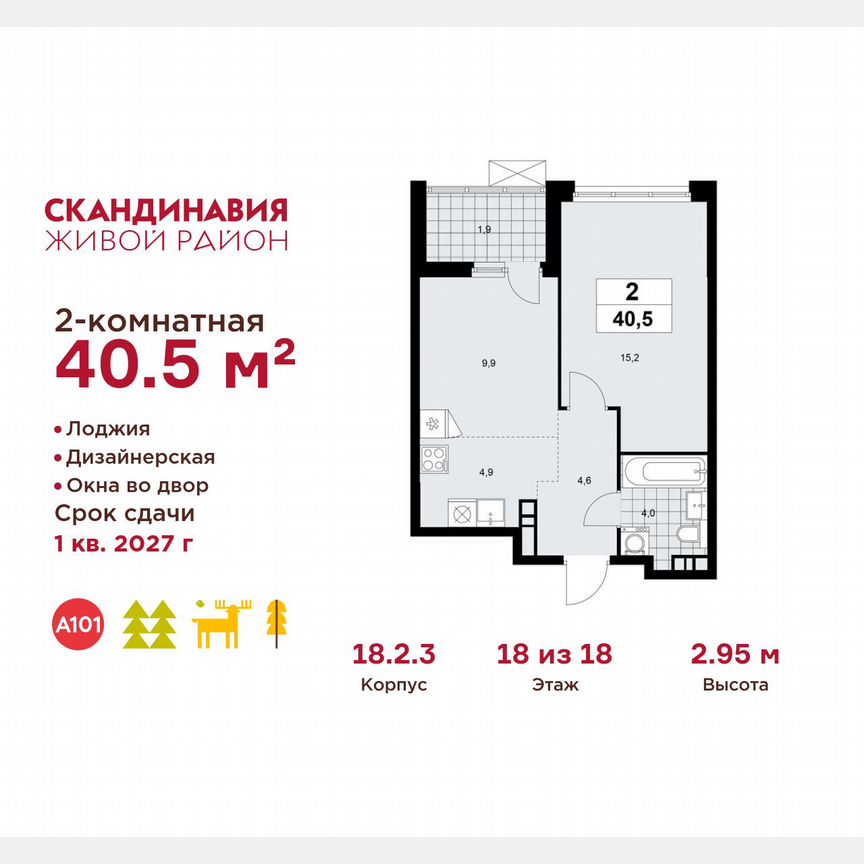 2-к. квартира, 40,5 м², 18/18 эт.
