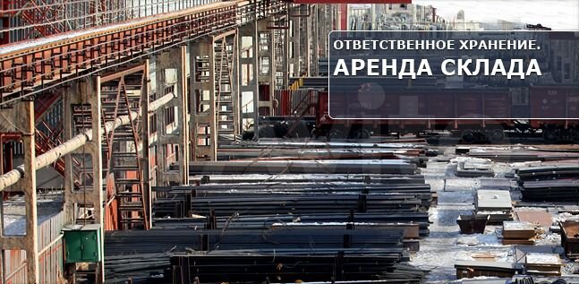 Аренда офиса, аренда склада, ж/д тупик