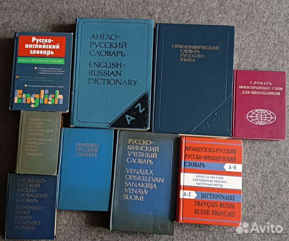 Книги словари
