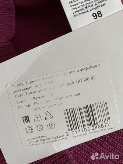 Термокостюм детский