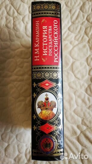 История государства Российского Карамзин Н.М