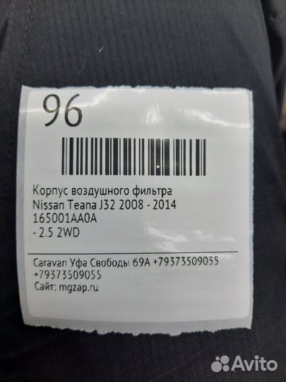 Корпус воздушного фильтра Nissan Teana J32 2008