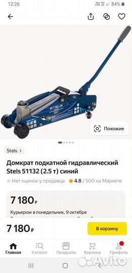 Домкрат гидравлический подкатной 2.5 т