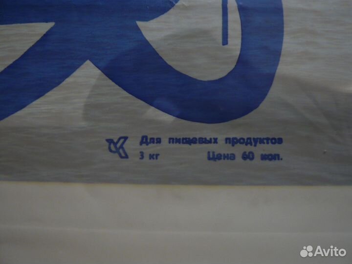 Пакет новый СССР