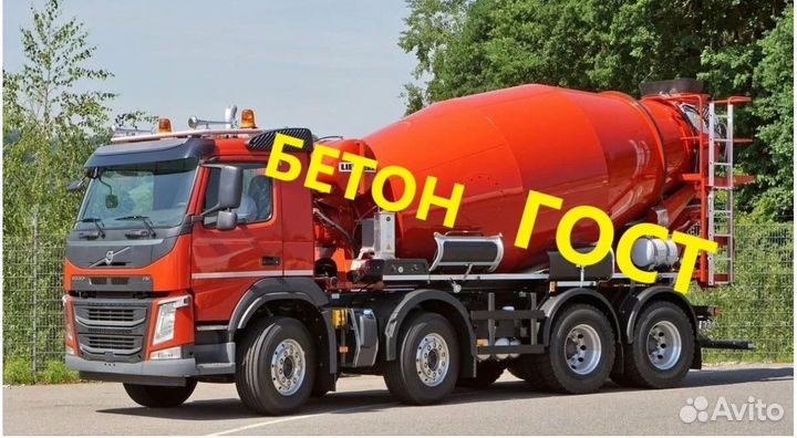 Бетон c доставкой m250 в20