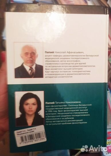 Медицинская косметология. Н. А. Папий. Новая