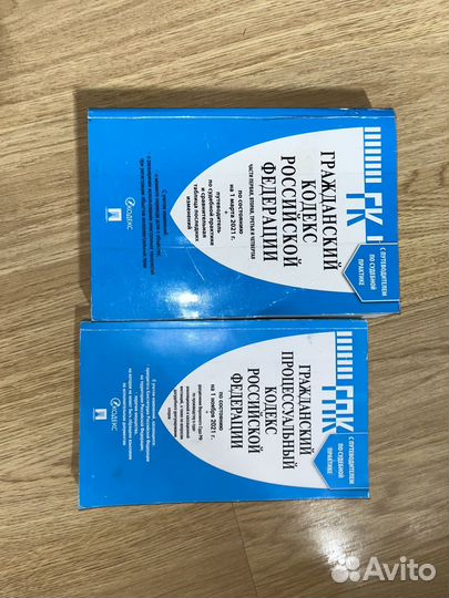 Гражданский кодекс