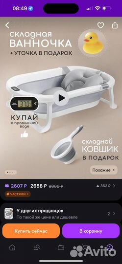 Ванночка для купания новорожденного