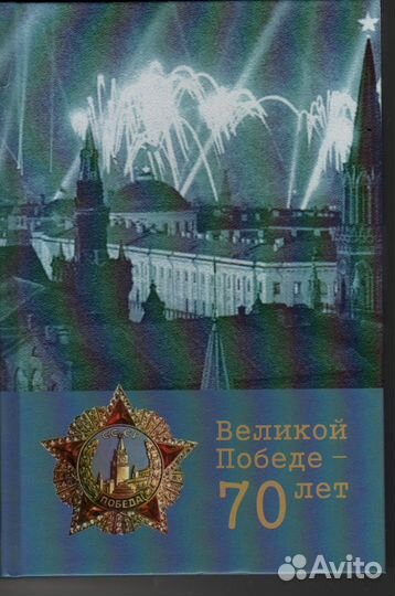 Граница Великой победе 70 лет Изд гр Граница