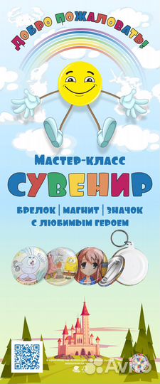 Готовый бизнес Мастер - класс «Сувенир»