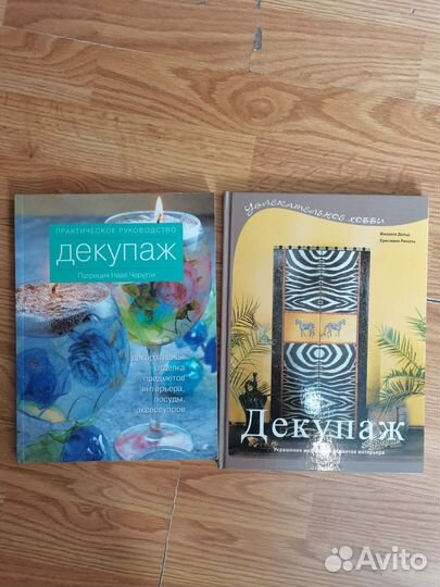 Книги по декупажу