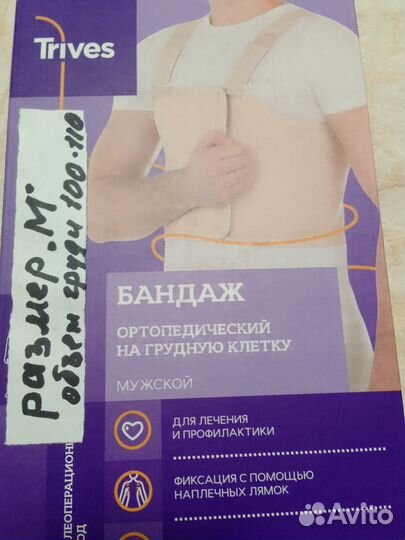 Бандаж послеоперационный торг