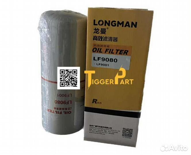 Фильтр маслянный Shacman Х3000 LongMan LF9001 MAN