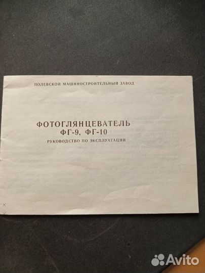 Фотоувеличитель