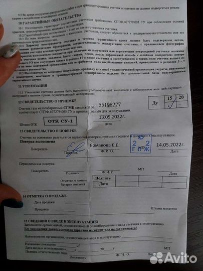 Газовый счетчик новый