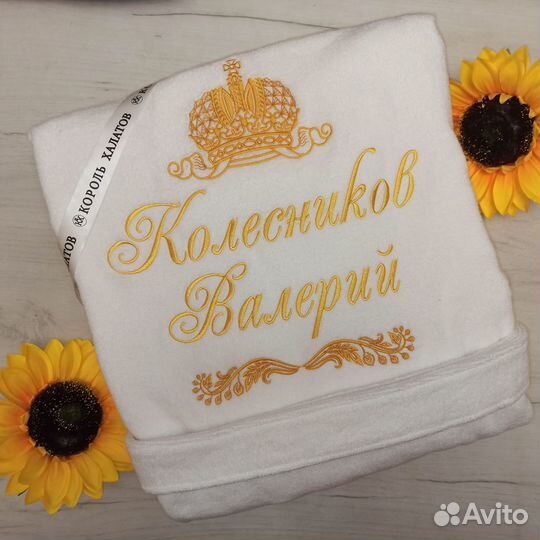 Халат мужской с именной вышивкой