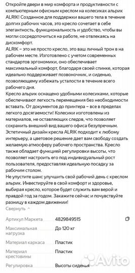 Компьютерный стул детский бу икеа