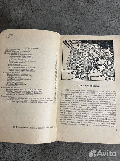 Народная медицина, лекарственные растения лот