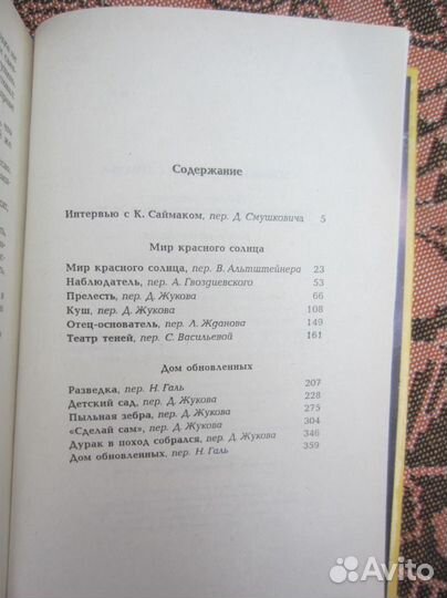 И. Болгарин. Г. Северский. Адъютант его превосходи